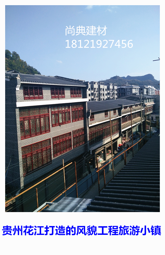 貴州花江古鎮(zhèn)風貌改造工程