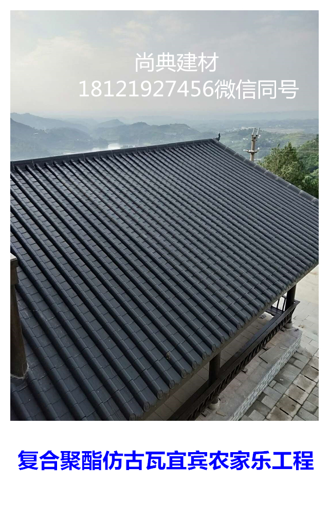 宜賓農(nóng)家樂使用復合聚酯仿古瓦工程案例